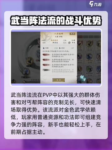 墨剑江湖武当阵法流怎么玩介绍截图4