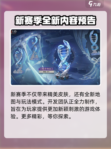 第五人格三十三赛季什么时候开始介绍截图3