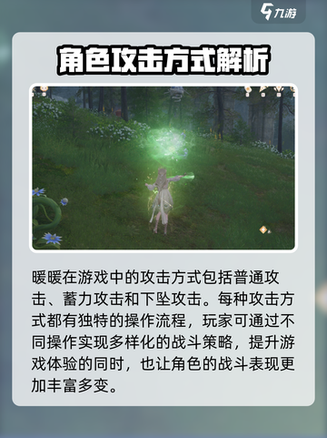 无限暖暖攻击操作全教程介绍截图2
