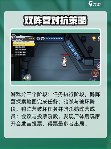 鹅鸭杀手游经典模式是什么规则介绍截图5