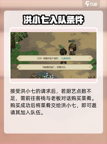 《大侠立志传》洪小七请求触发条件🔥超详细攻略来了！截图4