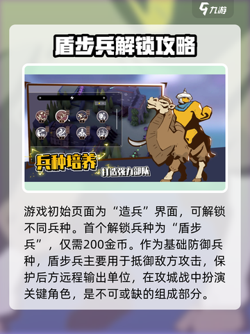 攻城模拟器怎么解锁兵种介绍截图2