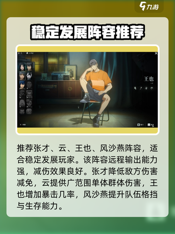 异人之下手游阵容搭配攻略介绍截图4