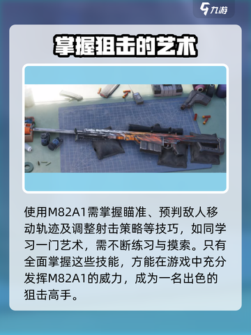 七日世界|M82A1栗鸢狙击枪🔥超详细优缺点解析来啦！截图4