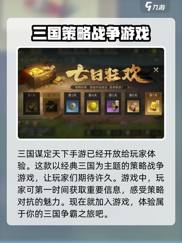 三国谋定天下氪金吗介绍截图2