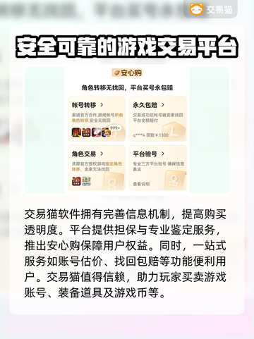 🔥《原神》账号购买平台大揭秘！必看👇截图3