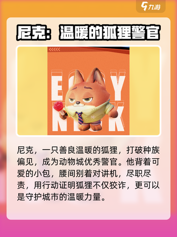 蛋仔派对×疯狂动物城联动来了！💥超萌角色大揭秘🐰截图4