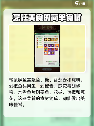 仙剑奇侠传新的开始剁椒鱼头怎么做介绍截图3