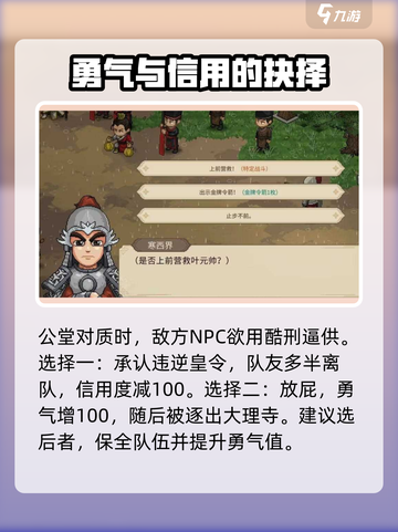 《大侠立志传》叶元帅救援攻略分享🔥截图3