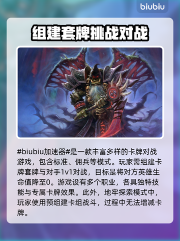 炉石传说加速器🔥哪个好？玩家亲测推荐！截图2