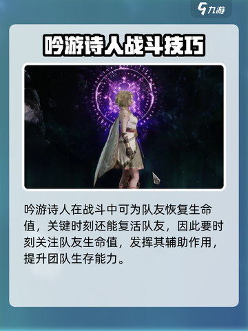 尤弥尔传奇吟游诗人战斗策略介绍截图2