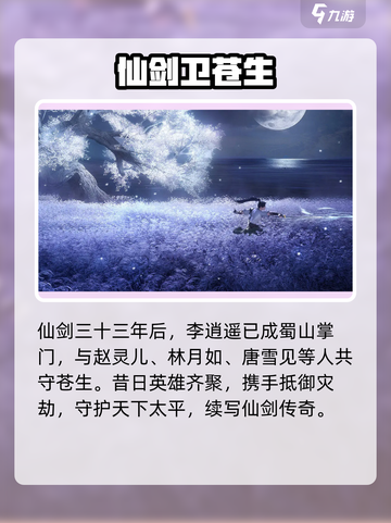 🔥仙剑世界惊天秘辛曝光！⚔截图2