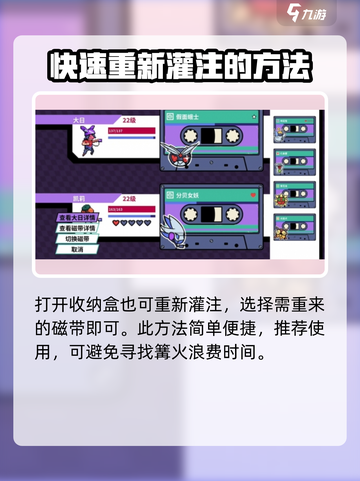 磁带妖怪重新灌注💡游戏名🔥攻略全解析！截图3