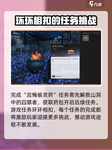 燕云十六声⚡“应悔偷灵药”任务超简单攻略来啦！截图4
