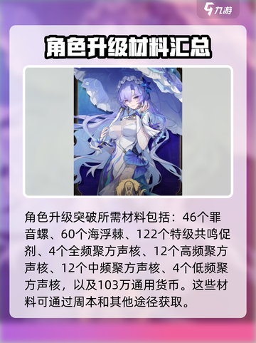 鸣潮坎特蕾拉升级材料有哪些介绍截图2