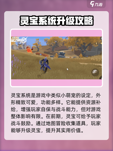 星之破晓灵宝怎么升级介绍截图2