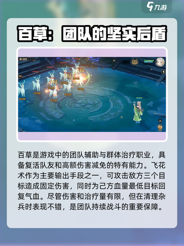 离火之境🔥：百草角色超强详情曝光！截图2