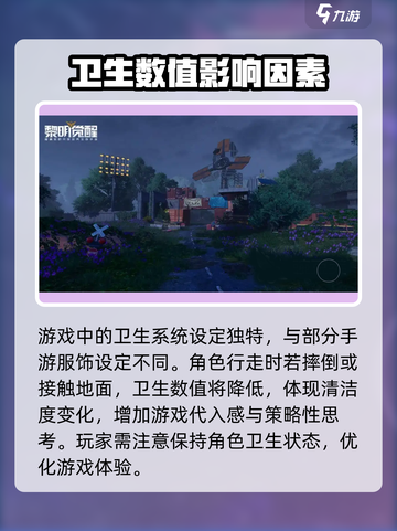 黎明觉醒能洗衣服吗介绍截图2