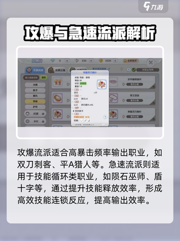 仙境传说新启航⚡攻速急速属性全面解析🎉截图5