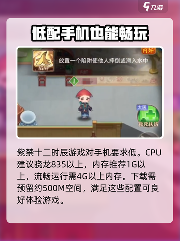 紫禁十二时辰配置要求🔥超低配也能玩转这款游戏！🎮截图2