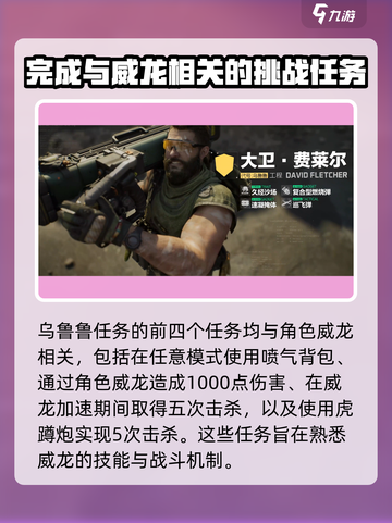 三角洲行动乌鲁鲁任务怎么做介绍截图2