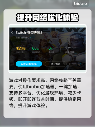 守望先锋鼠标加速秘籍🔥助你轻松制胜🎮截图3