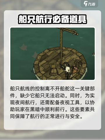饥荒新家园航海船怎么制造介绍截图4