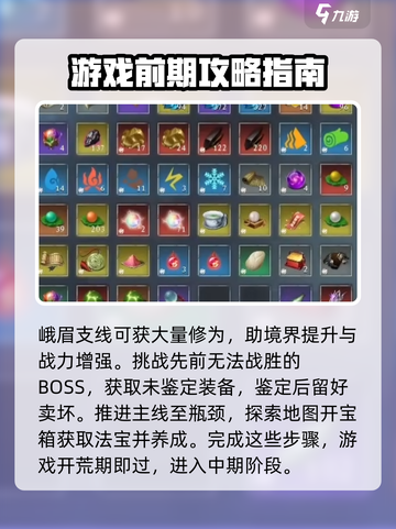 蜀山初章攻略大全介绍截图5