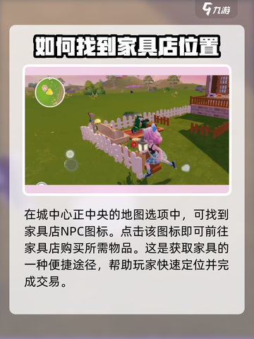 心动小镇🔥家具店位置大揭秘！快来看看在哪➡截图2