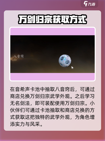 燕云十六声🔥万剑归宗隐藏获取攻略✨截图4