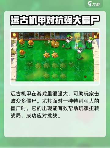 植物大战僵尸嫁接版怎么合成机甲介绍截图4