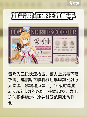 原神爱可菲实机演示介绍截图3