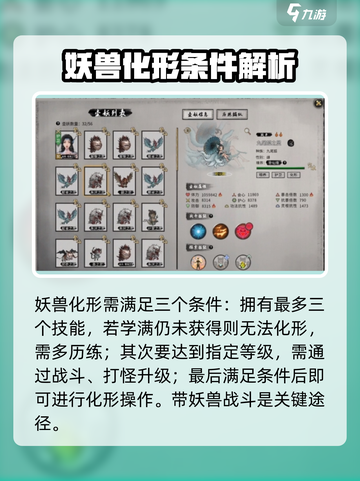 鬼谷八荒炼妖壶化形攻略介绍截图3
