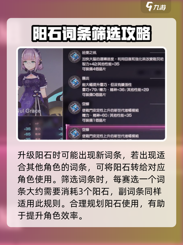 炽焰天穹🔥阳石玩法大揭秘！游戏党必看✨截图3