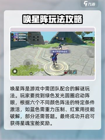 星之破晓🔥唤星阵玩法大揭秘！⚡截图2