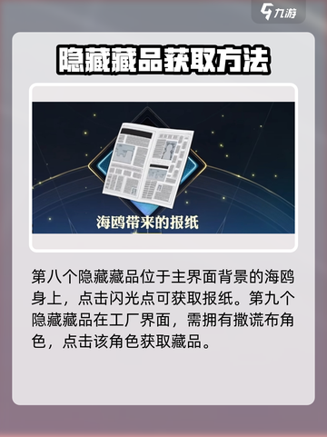 航海王壮志雄心隐藏物品怎么获取介绍截图5