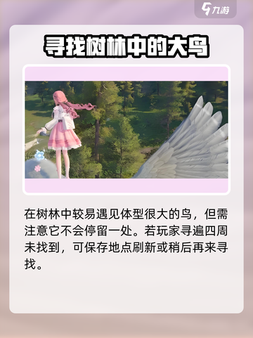 无限暖暖浮絮巨鸥位置分享介绍截图4