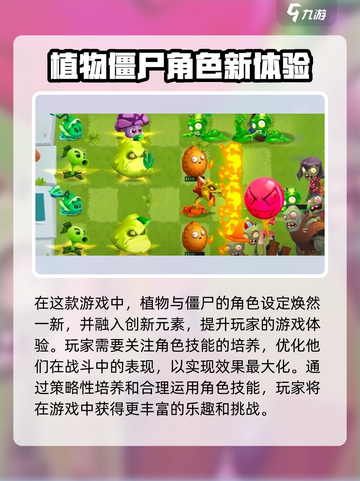 植物大战僵尸3全明星怎么样介绍截图4