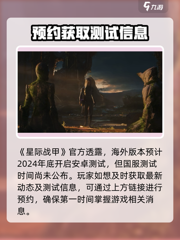 星际战甲手游安卓版🚀上线时间曝光！🔥截图2