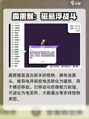 磁带妖怪前期强力妖怪推荐🔥游戏必备！截图4