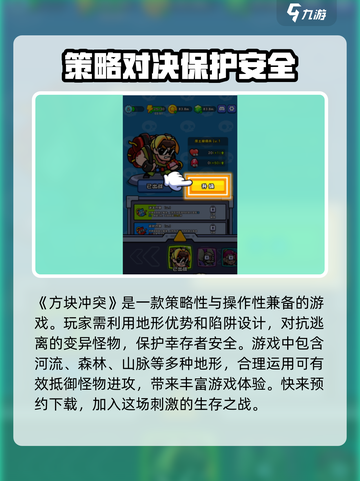 方块冲突🔥手游：好玩到停不下来！💎特色揭秘截图2