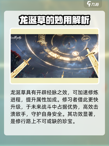 仙剑世界🔥超稀有龙涎草获取秘籍✨截图5