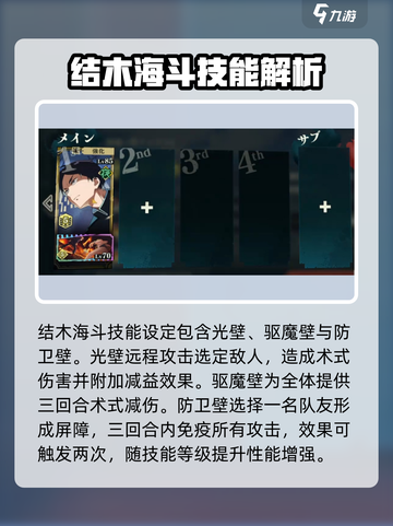 咒术回战幻影夜行结木海斗怎么样介绍截图2