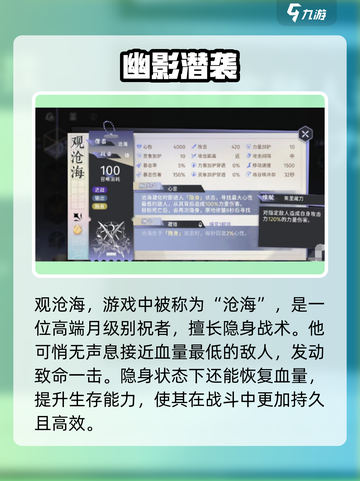 《咏月风雅》观沧海角色曝光！🌊截图2