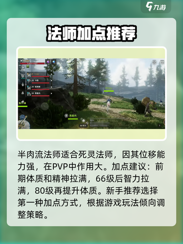 天堂之圣灵法师职业加点🔥必看攻略！✨截图4