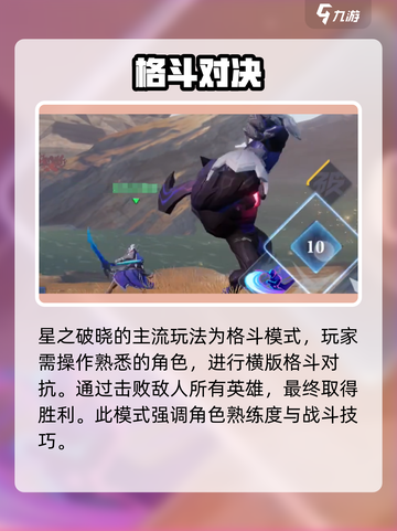 星之破晓适合零氪玩家玩吗介绍截图3