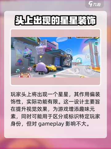 蛋仔派对星星怎么获得介绍截图5