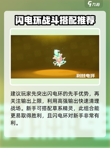 洛克王国世界电精灵推荐介绍截图6