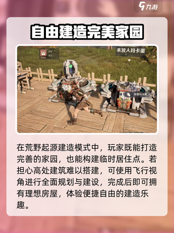 荒野起源建造模式怎么使用介绍截图2