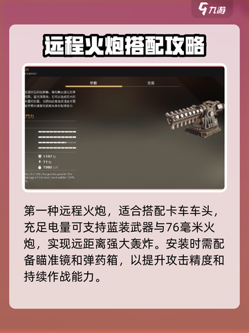 创世战车🔥最强武器推荐，这些装备绝对碾压对手！截图2